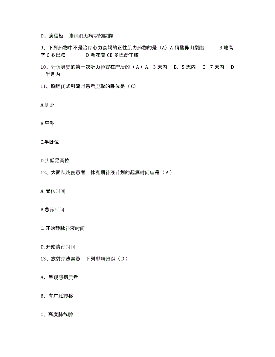 备考2025云南省砚山县平远医院护士招聘通关题库(附带答案)_第3页