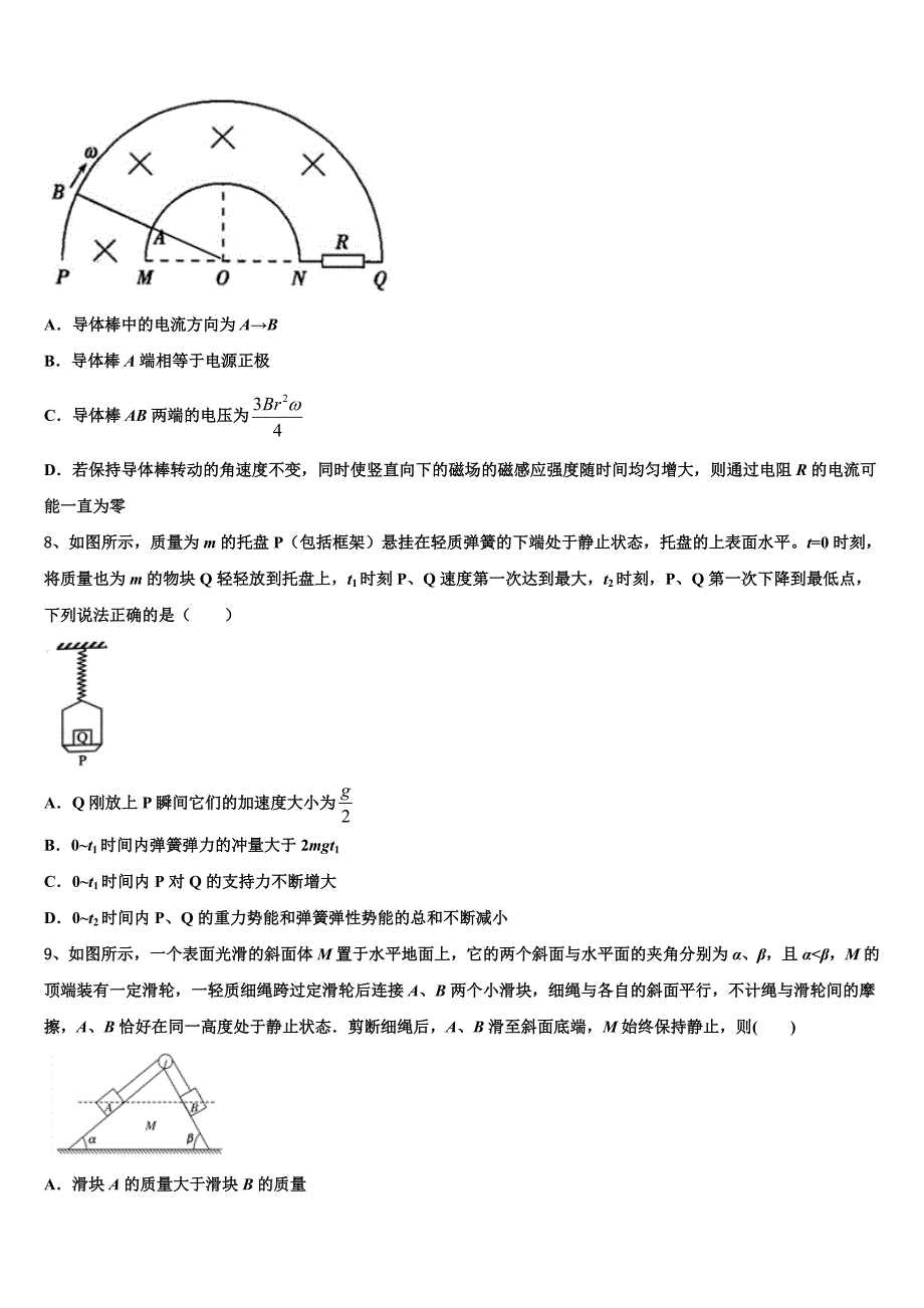 吉林省蛟河市朝鲜族中学2025届高三最后一模物理试题含解析_第3页