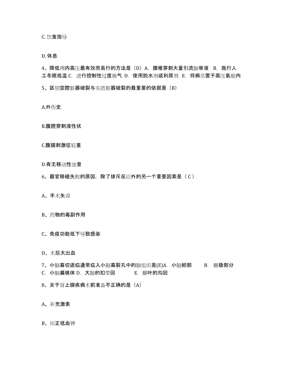 备考2025福建省厦门市厦门眼科中心医院护士招聘能力检测试卷B卷附答案_第2页