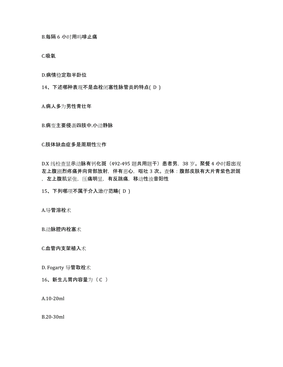 备考2025福建省厦门市厦门眼科中心医院护士招聘通关考试题库带答案解析_第4页