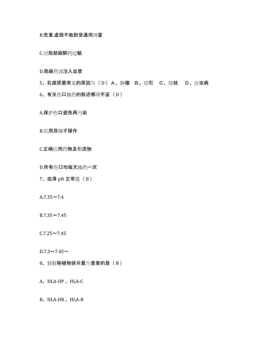 备考2025云南省昆明市盘龙区妇幼保健所护士招聘能力提升试卷A卷附答案_第2页