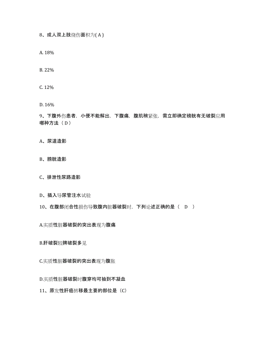 备考2025贵州省贵阳市第四人民医院贵阳市工人医院贵阳市骨科医院护士招聘真题练习试卷A卷附答案_第3页