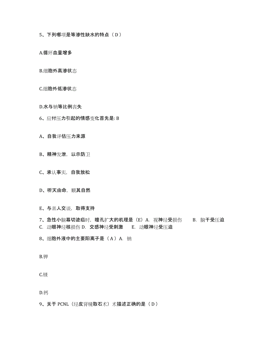 备考2025云南省邱北县中医院护士招聘每日一练试卷A卷含答案_第2页