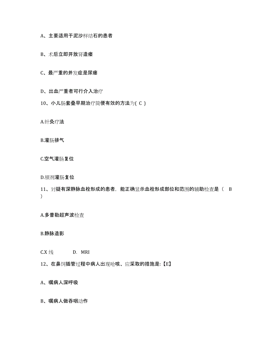 备考2025云南省邱北县中医院护士招聘每日一练试卷A卷含答案_第3页