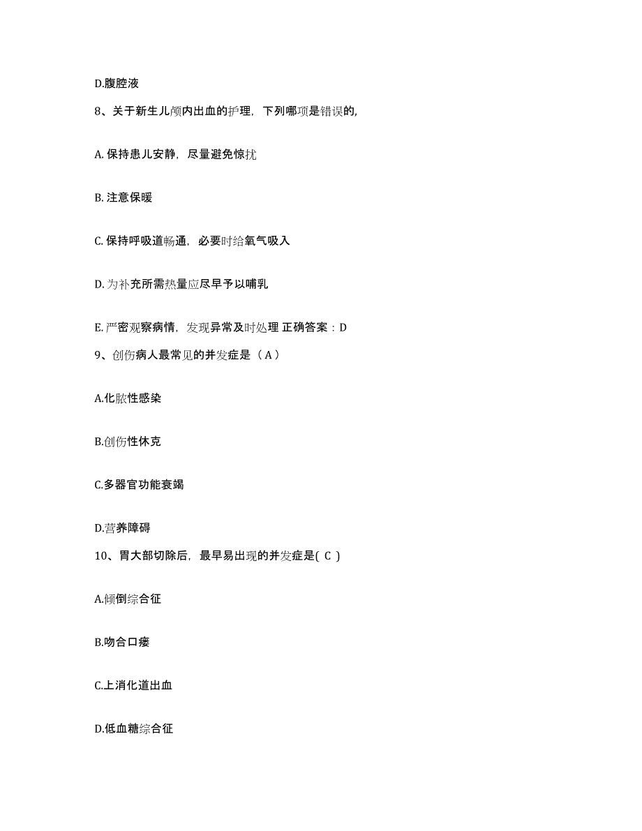 备考2025云南省急救中心红十字会医院护士招聘提升训练试卷A卷附答案_第3页