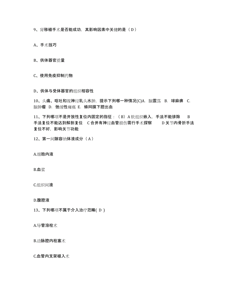 备考2025甘肃省榆中县第一人民医院护士招聘能力检测试卷A卷附答案_第3页