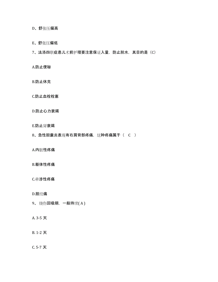 备考2025福建省泉州市温陵医院护士招聘自我检测试卷A卷附答案_第3页