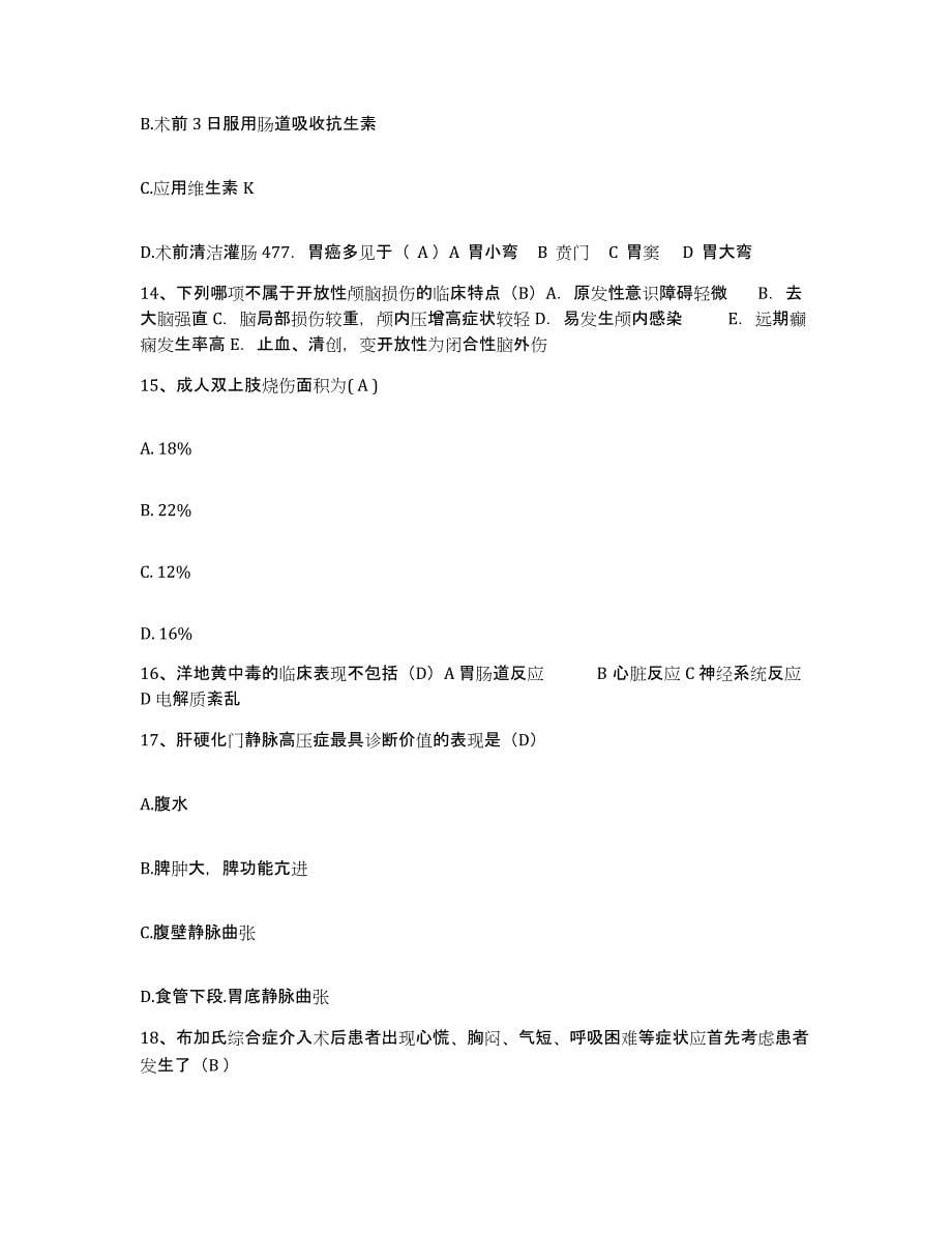 备考2025福建省泉州市温陵医院护士招聘自我检测试卷A卷附答案_第5页