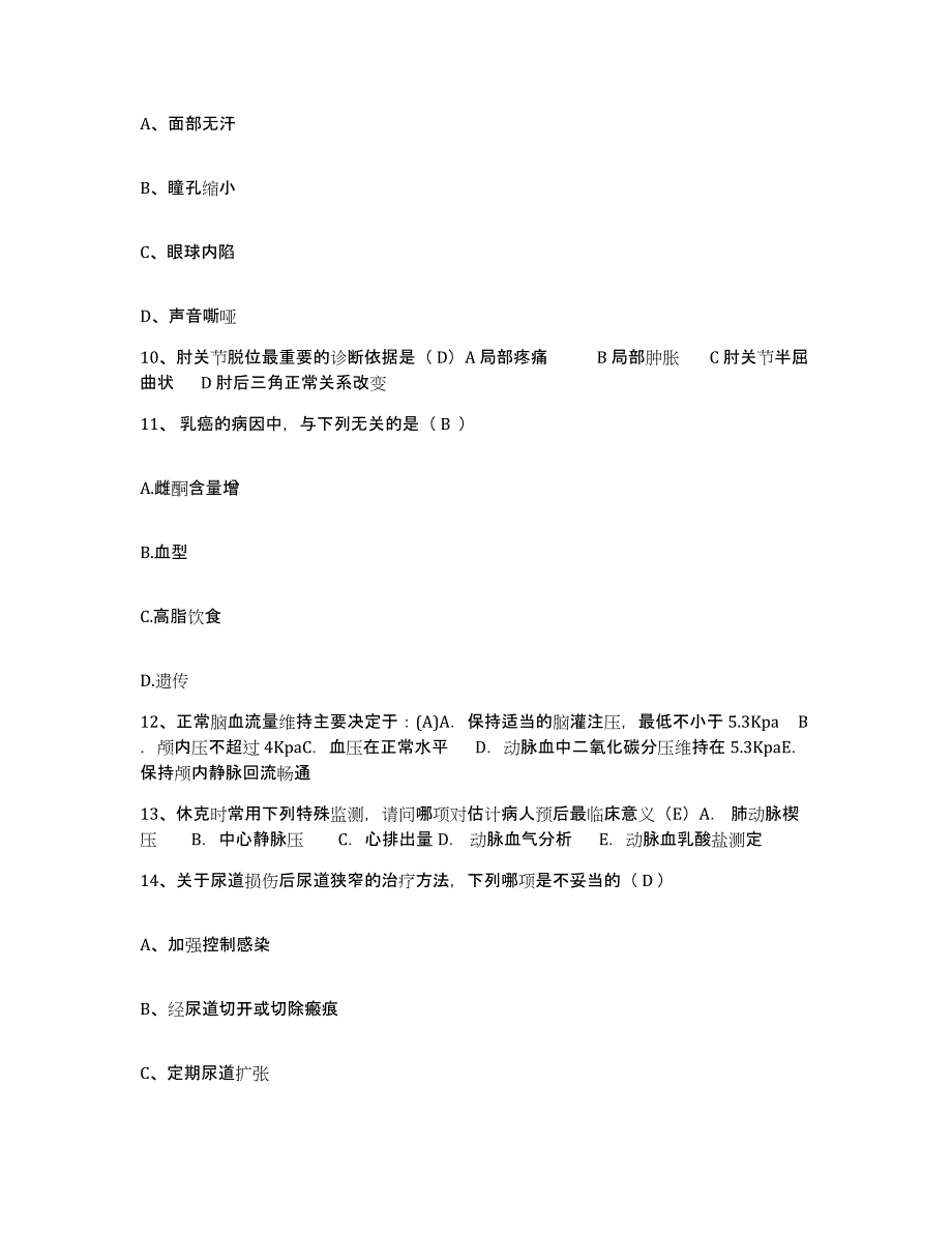 备考2025云南省曲靖市曲靖交通医院护士招聘综合练习试卷B卷附答案_第3页