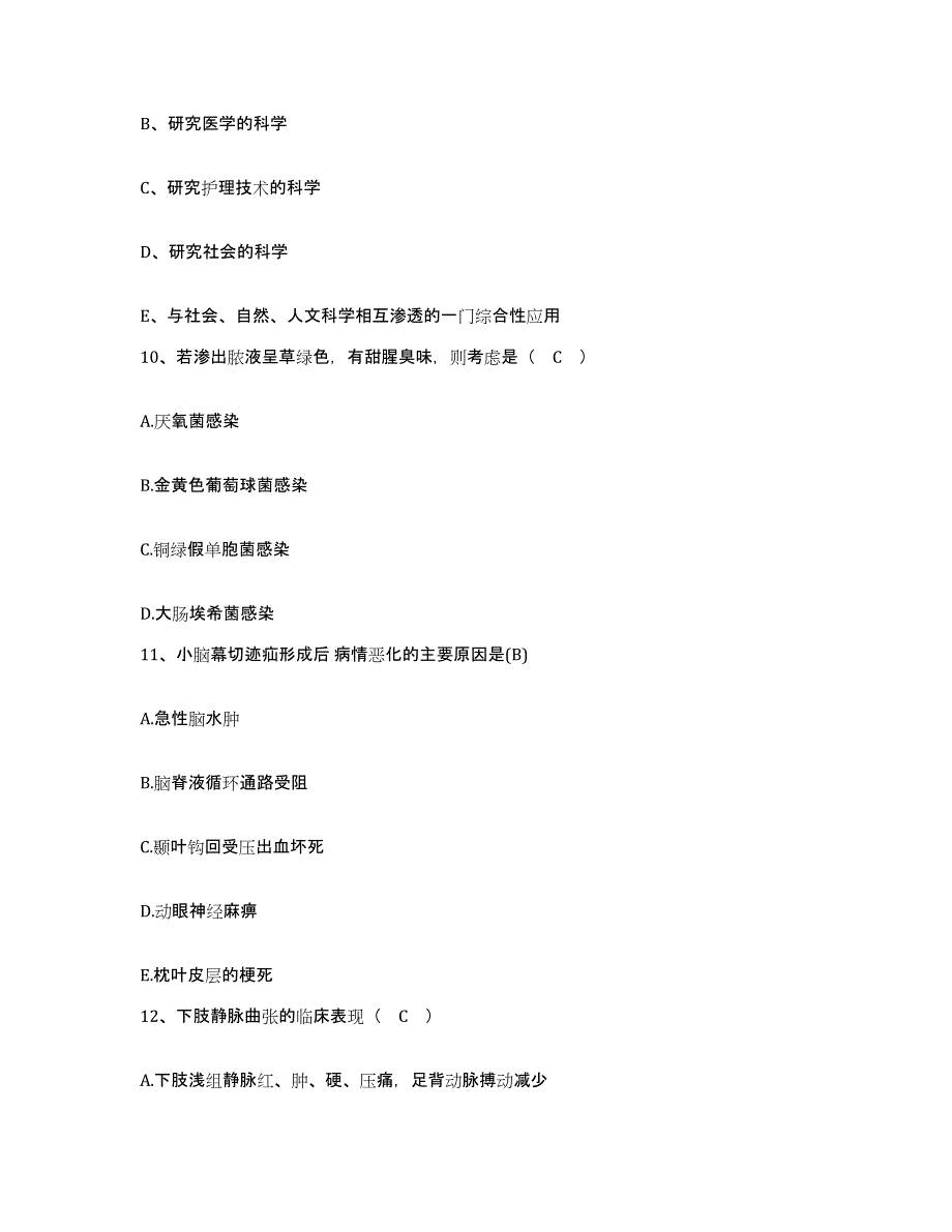 备考2025贵州省赫章县中医院护士招聘自我检测试卷A卷附答案_第3页