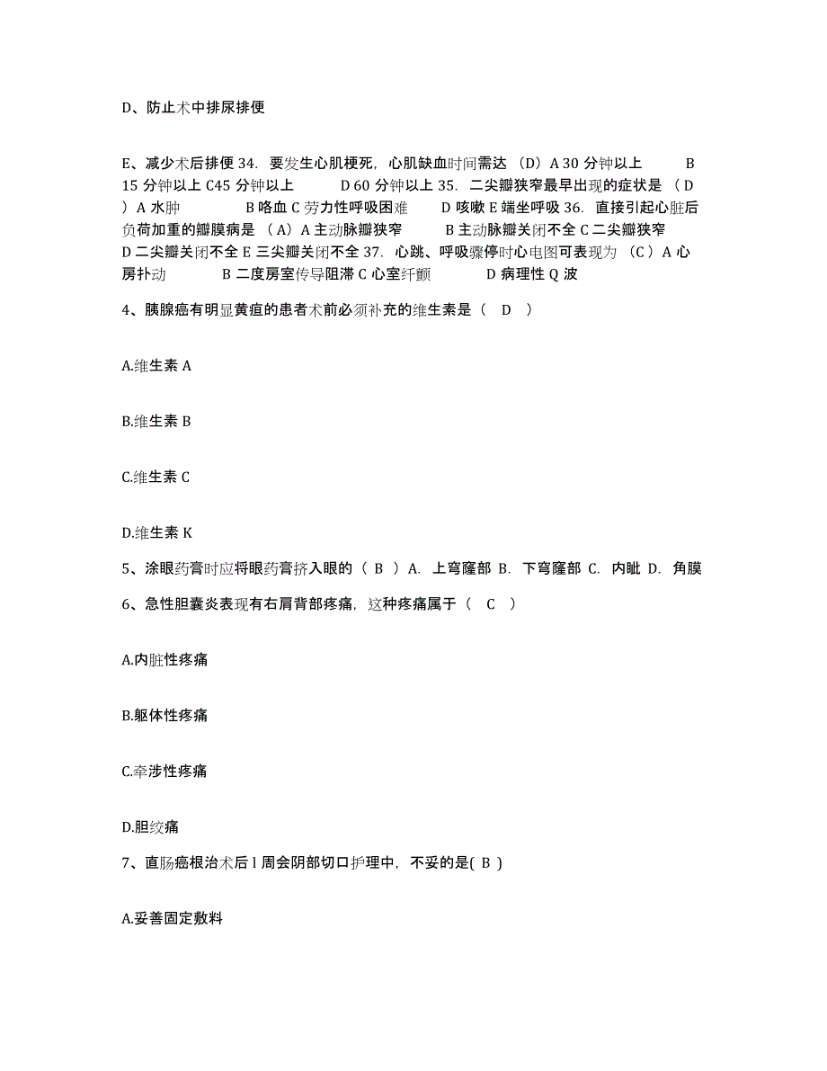 备考2025云南省昆明市盘龙区人民医院护士招聘能力检测试卷A卷附答案_第2页