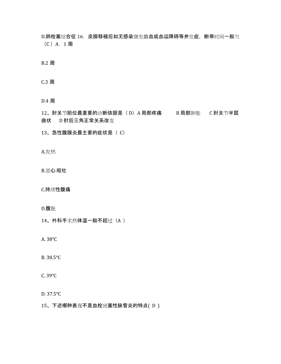 备考2025贵州省兴义市黔西南州中医院黔西南州第二人民医院护士招聘过关检测试卷A卷附答案_第4页