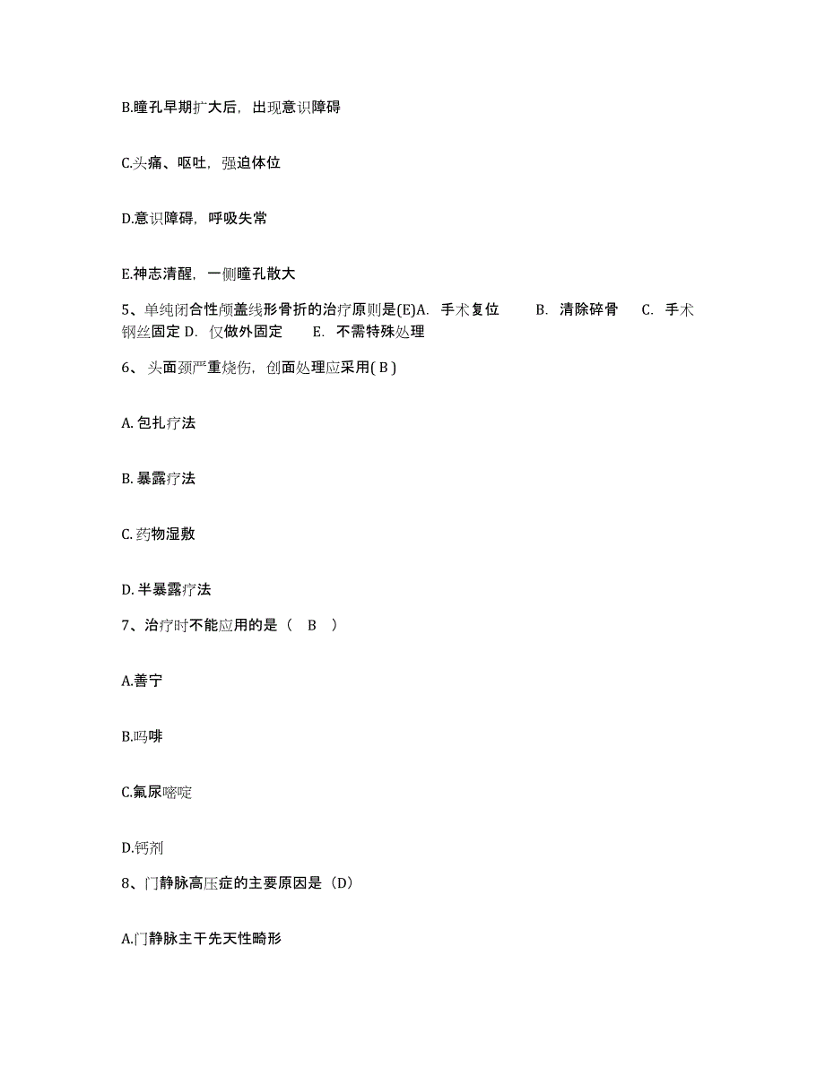 备考2025贵州省印江县人民医院护士招聘题库及答案_第2页