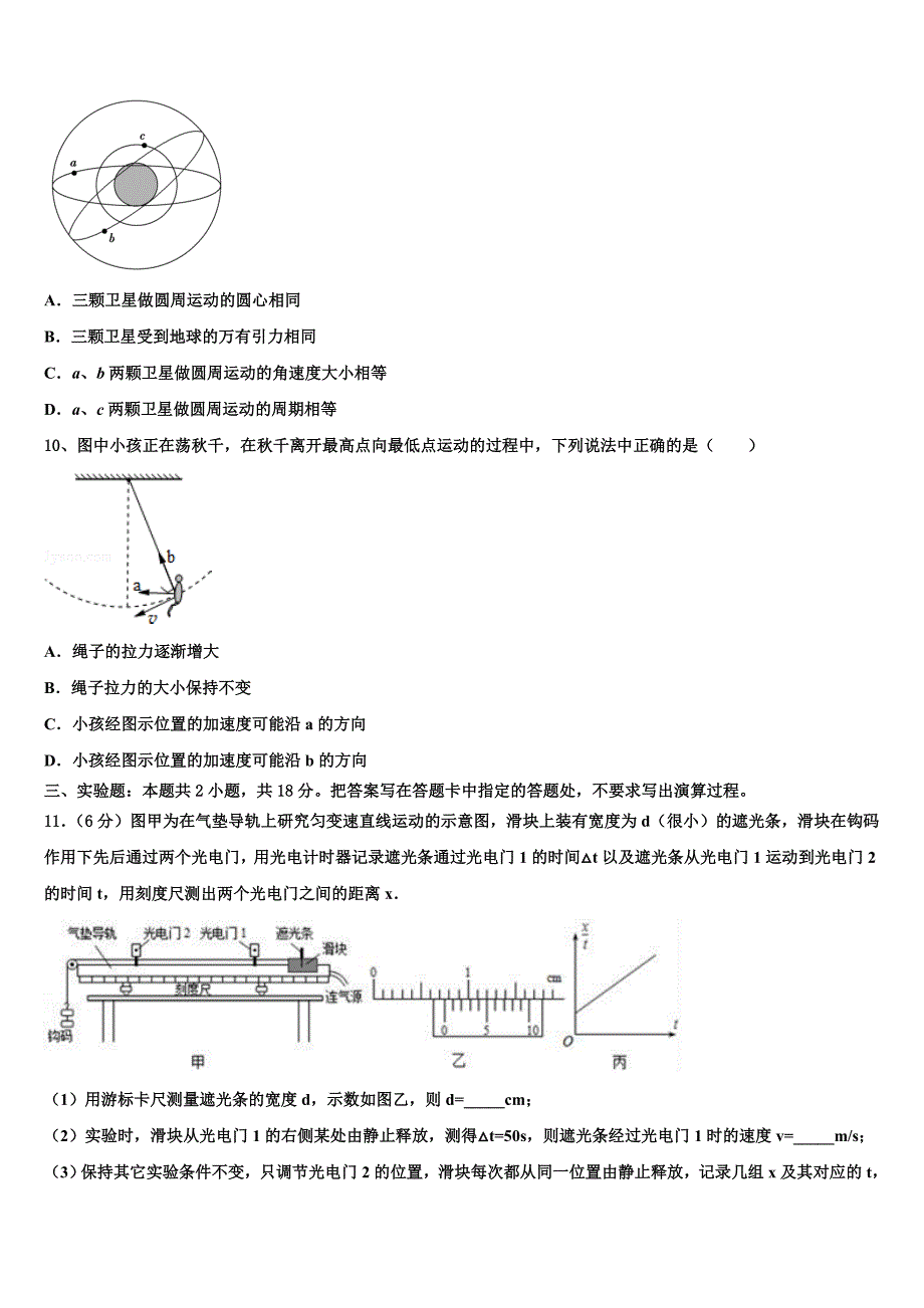 2025届浙江省杭州求是高级中学高三最后一卷物理试卷含解析_第4页