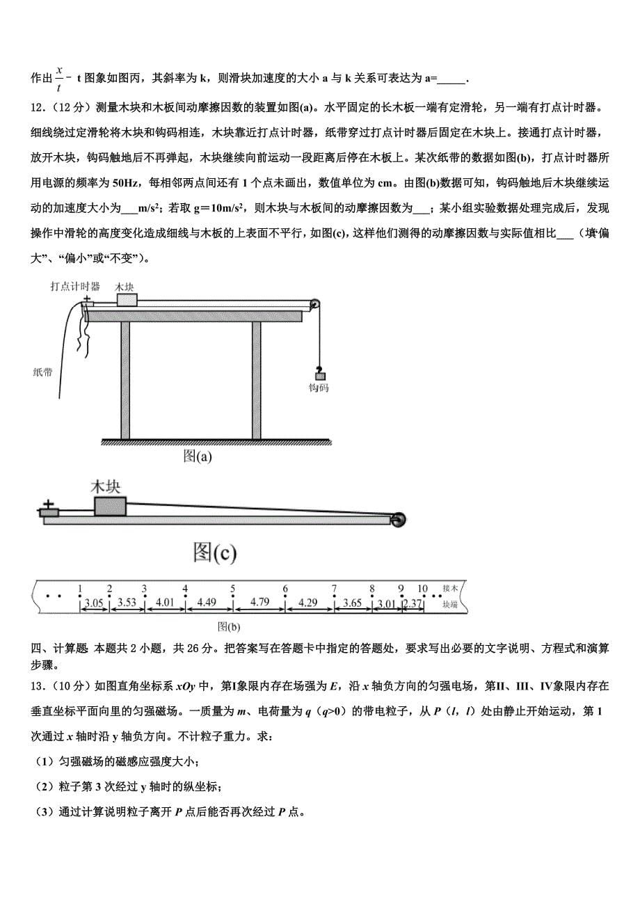 2025届浙江省杭州求是高级中学高三最后一卷物理试卷含解析_第5页