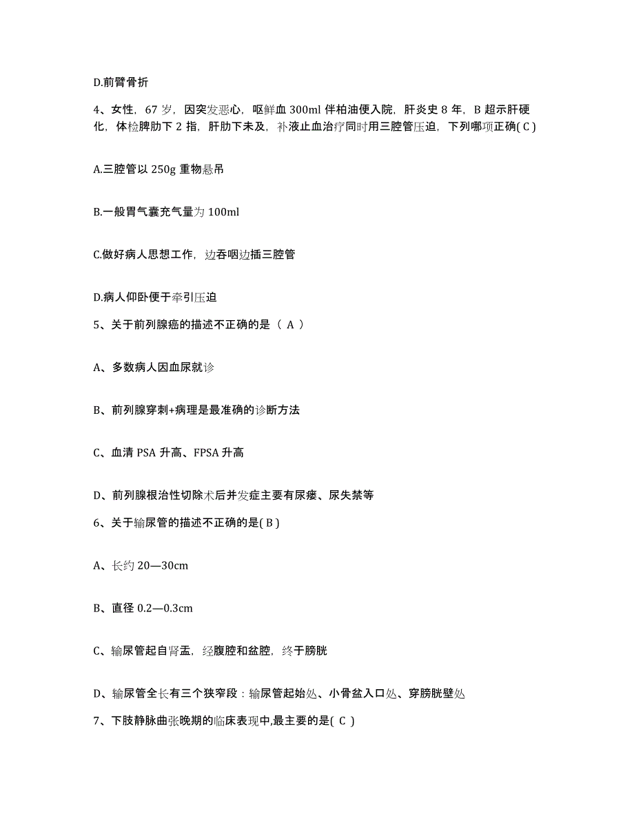 备考2025福建省长乐市中医院护士招聘题库检测试卷B卷附答案_第2页