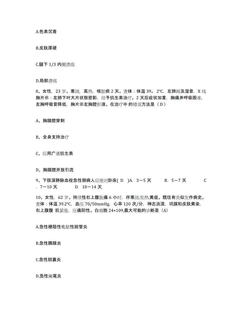 备考2025福建省长乐市中医院护士招聘题库检测试卷B卷附答案_第3页