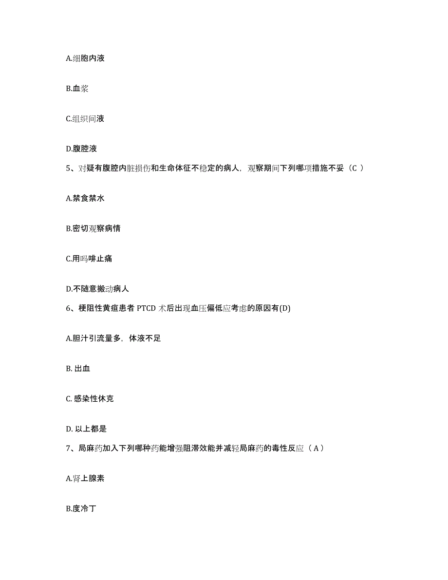 备考2025甘肃省武威市武威地区人民医院护士招聘押题练习试题B卷含答案_第2页