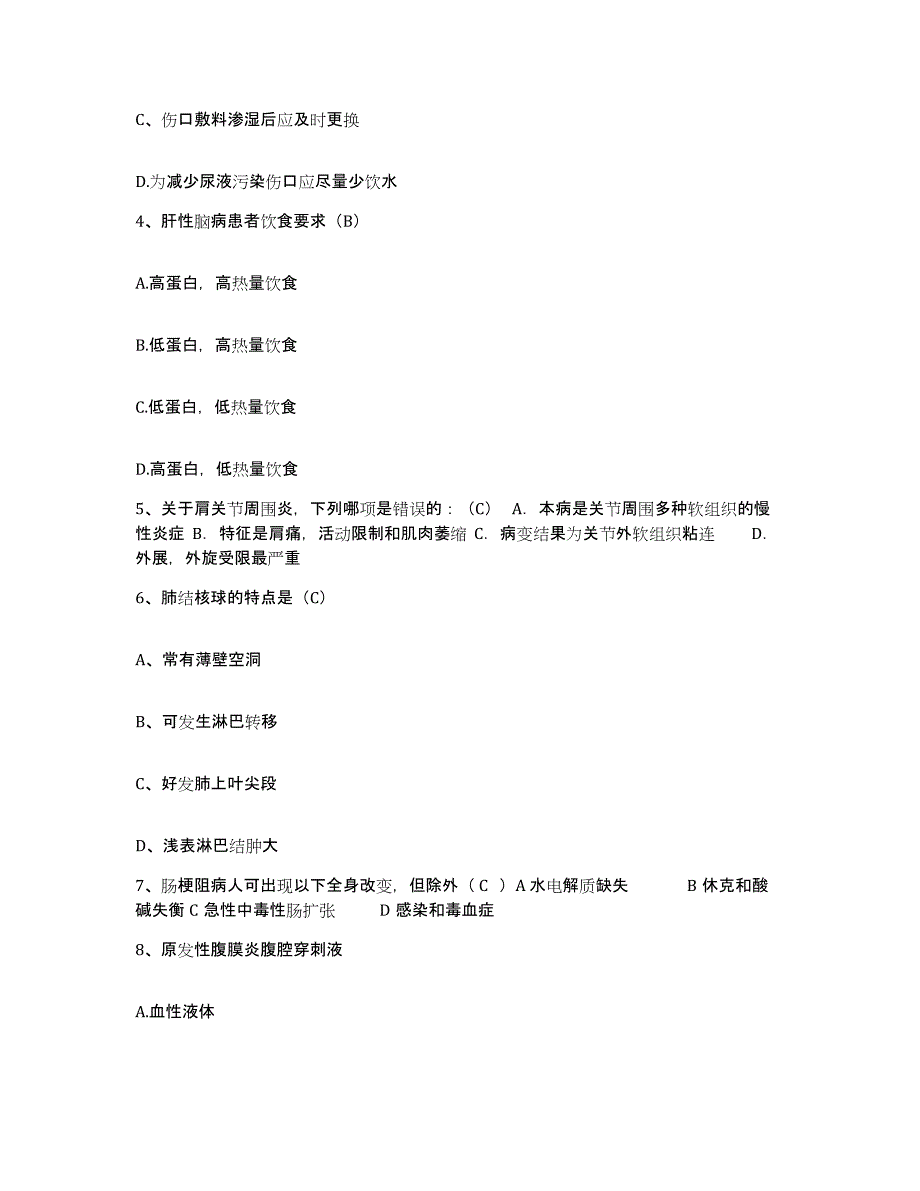 备考2025福建省晋江市内坑水仙医院护士招聘综合检测试卷A卷含答案_第2页