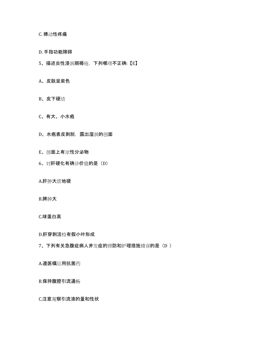 备考2025云南省澄江县妇幼保健院护士招聘押题练习试题A卷含答案_第2页