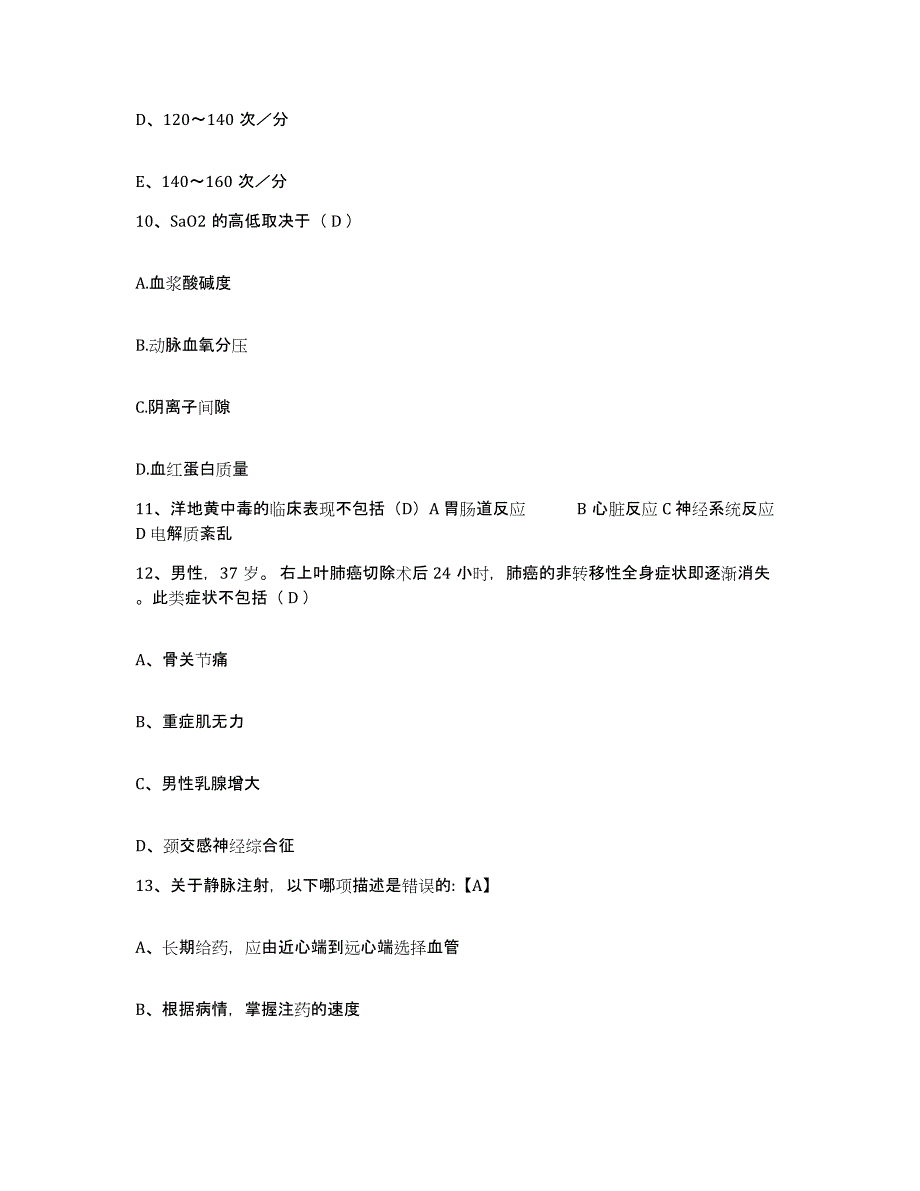 备考2025云南省绥江县中医院护士招聘模拟考试试卷A卷含答案_第4页