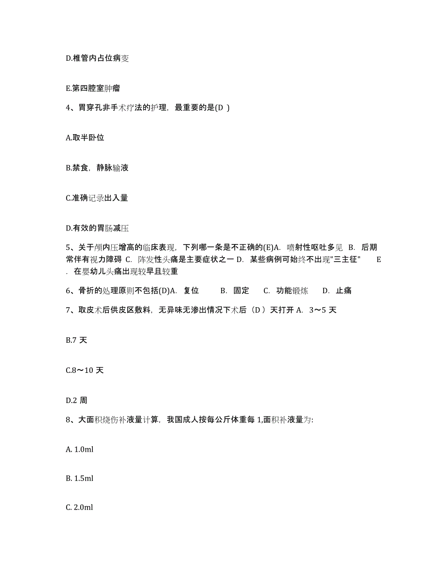 备考2025贵州省息烽县中医院护士招聘真题练习试卷A卷附答案_第2页