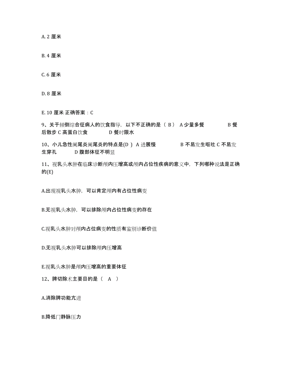 备考2025贵州省六盘水市人民医院护士招聘试题及答案_第3页