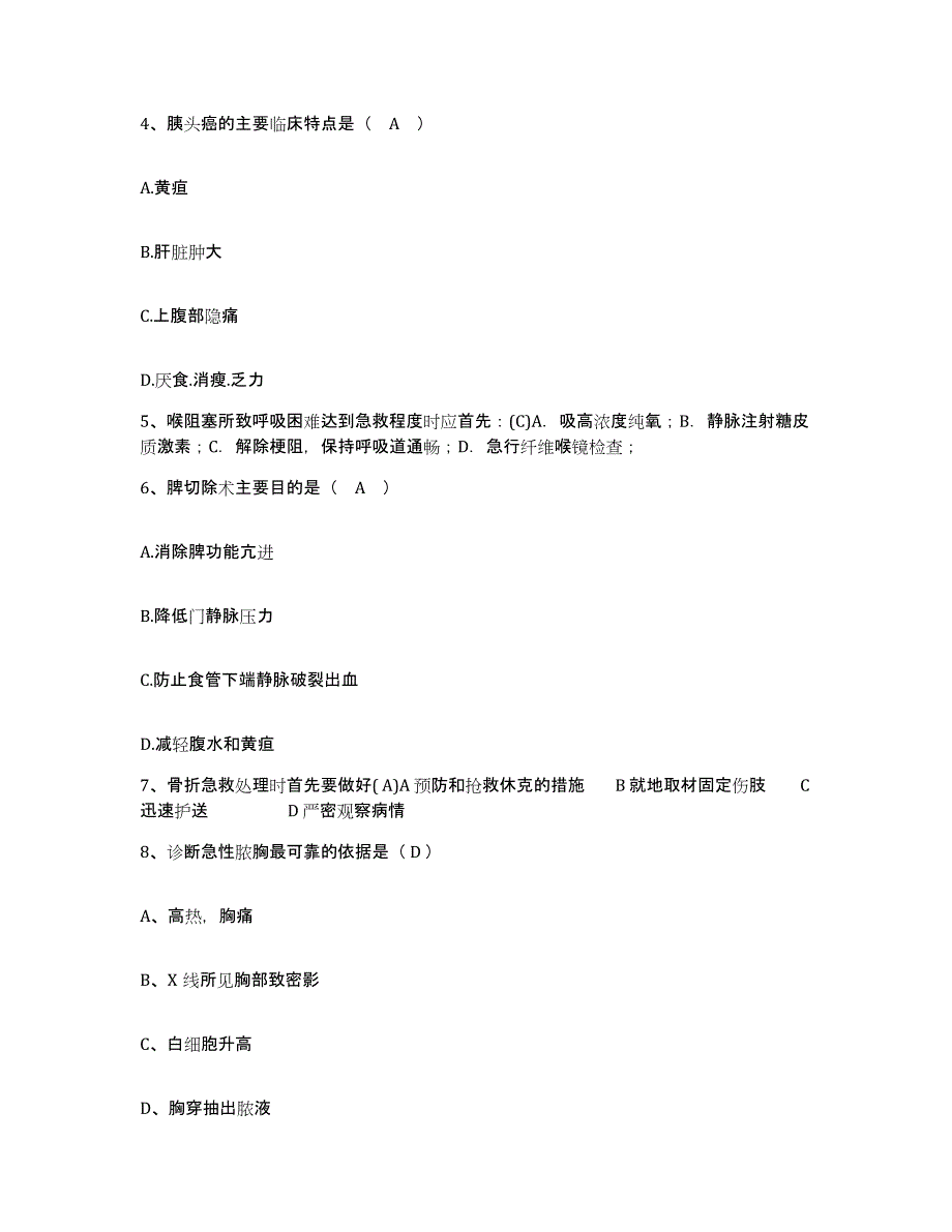 备考2025云南省昆明市妇幼保健院护士招聘强化训练试卷B卷附答案_第2页