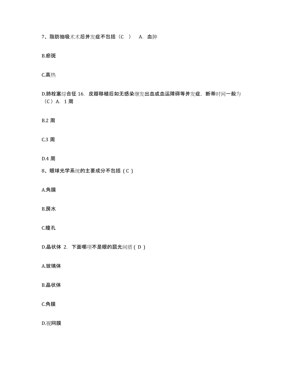 备考2025云南省江川县妇幼保健院护士招聘强化训练试卷A卷附答案_第3页