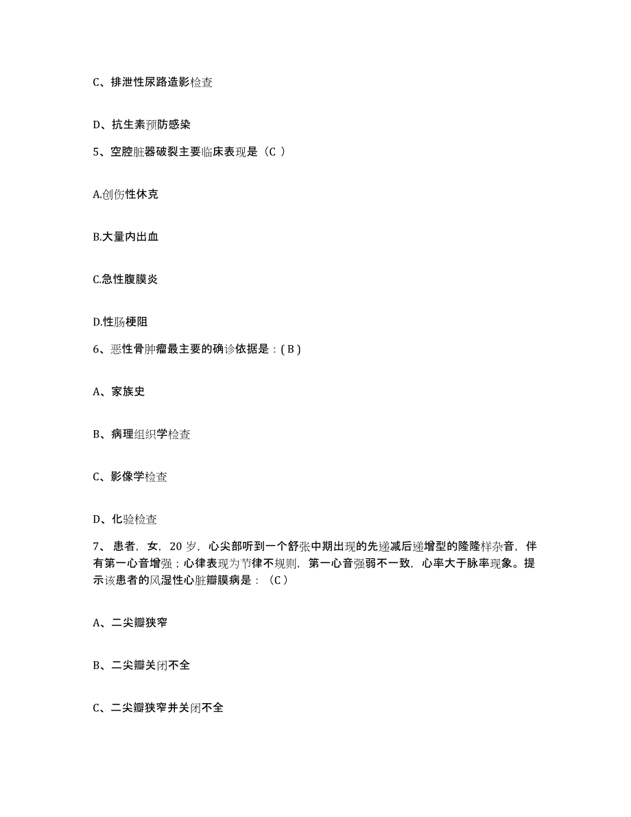 备考2025云南省昆明市昆明船舶设备研究试验中心职工医院护士招聘高分题库附答案_第2页