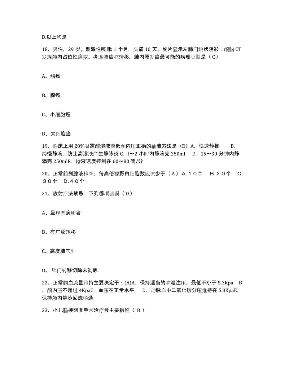 备考2025福建省福州市福州水部医院护士招聘自我检测试卷B卷附答案_第5页