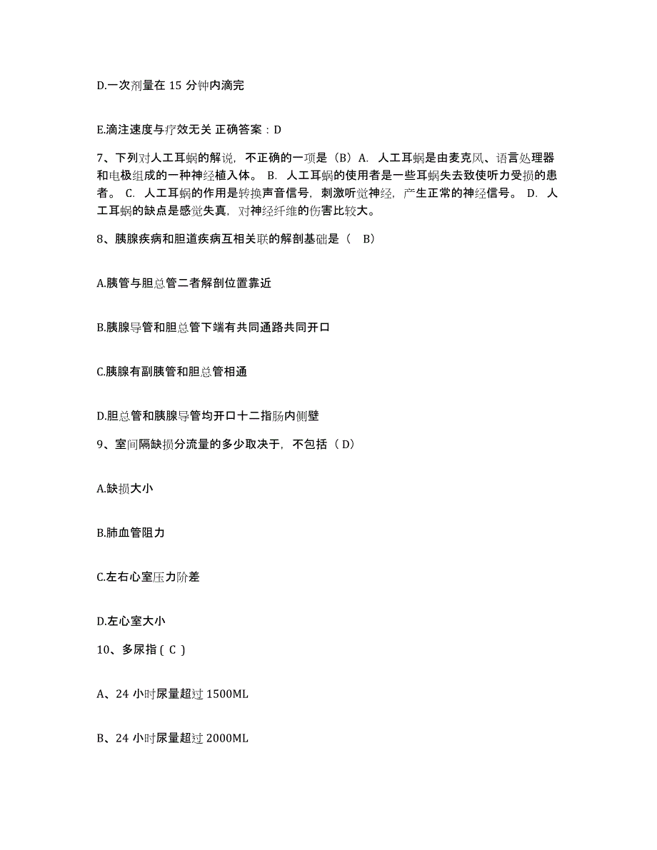 备考2025福建省连城县医院护士招聘典型题汇编及答案_第3页