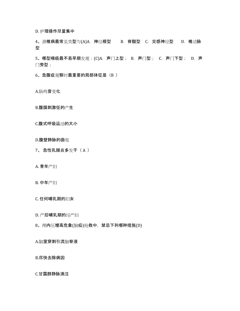 备考2025甘肃省白银市靖远矿务局职工医院护士招聘高分通关题型题库附解析答案_第2页