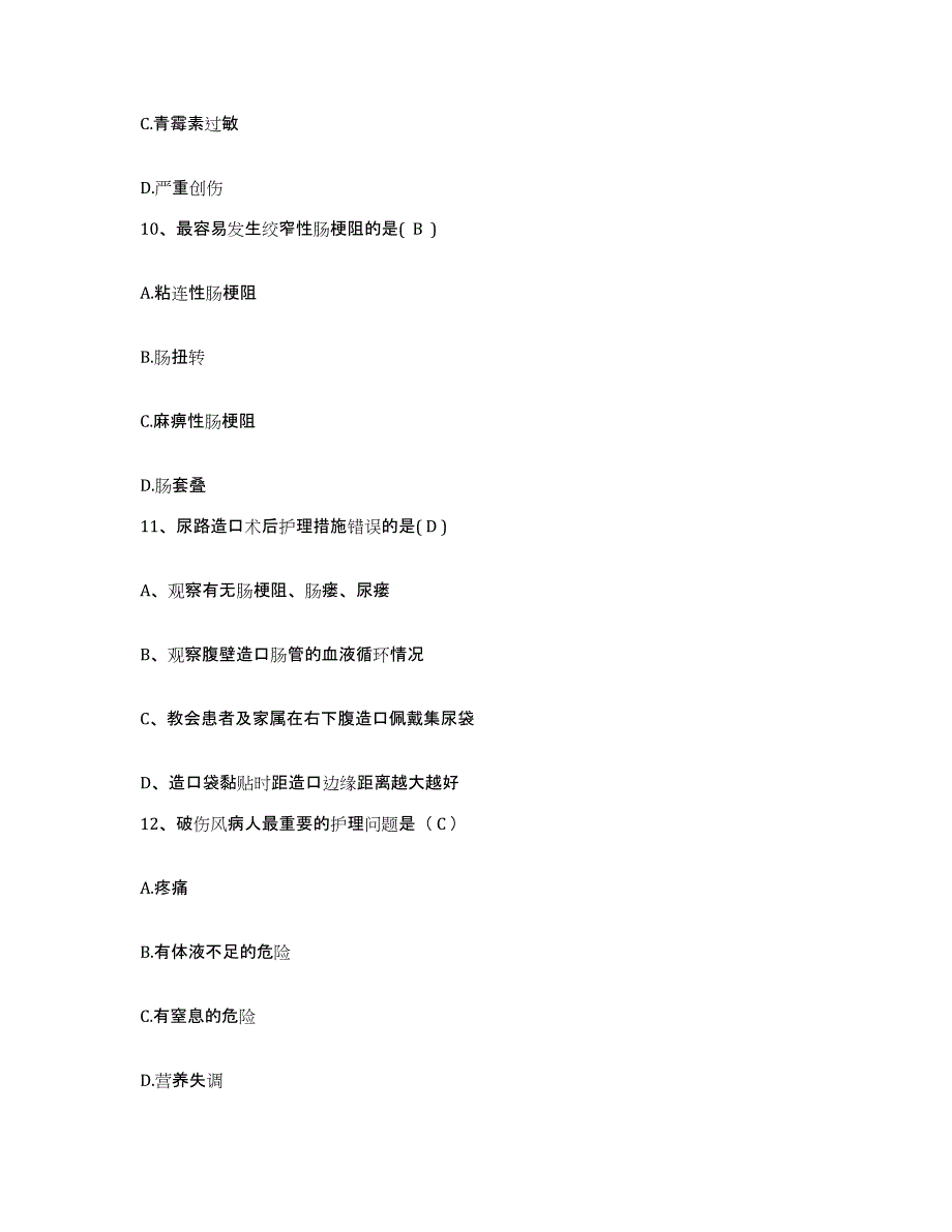 备考2025云南省昆明市国营西南仪器厂职工医院护士招聘基础试题库和答案要点_第3页