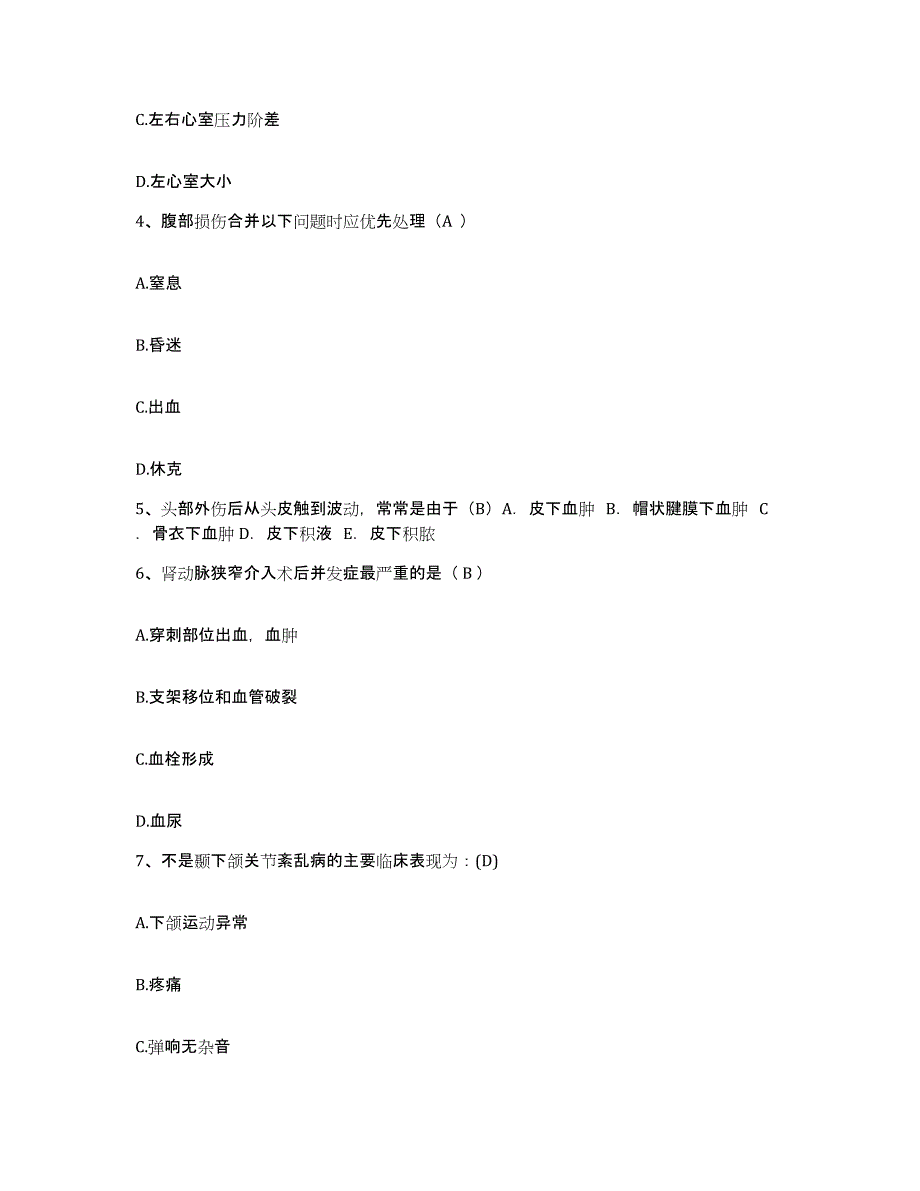 备考2025贵州省麻江县人民医院护士招聘能力提升试卷B卷附答案_第2页