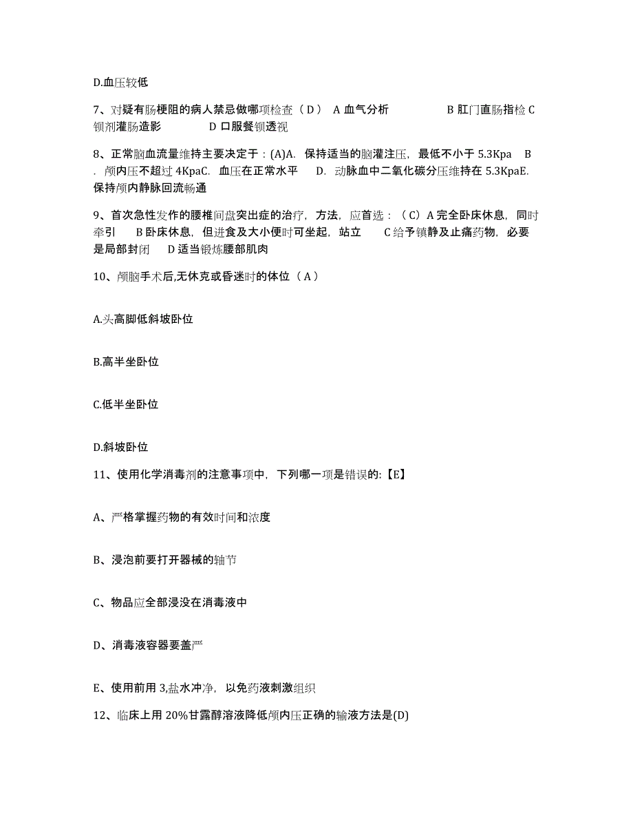 备考2025贵州省安顺市中西医结合医院护士招聘强化训练试卷A卷附答案_第3页