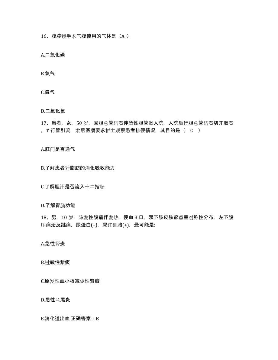 备考2025福建省福州市职业病防治院护士招聘模拟试题（含答案）_第5页