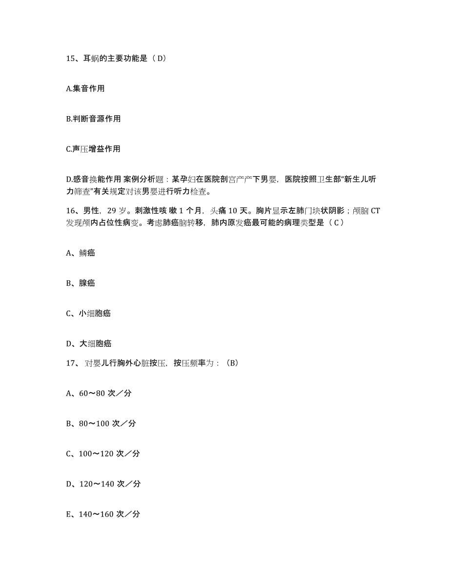 备考2025云南省昭通市第二人民医院护士招聘典型题汇编及答案_第5页