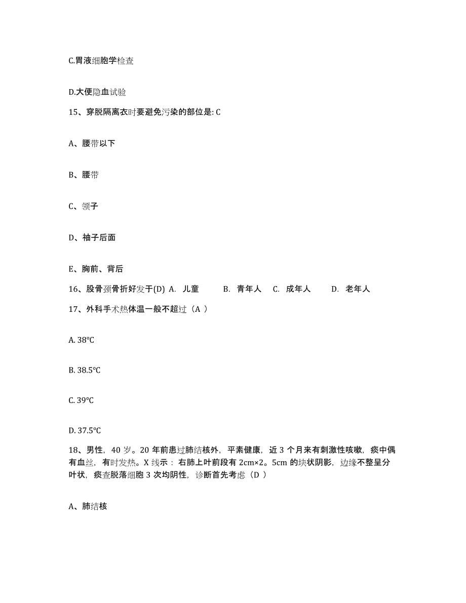 备考2025上海市奉贤区古华医院护士招聘自我提分评估(附答案)_第5页