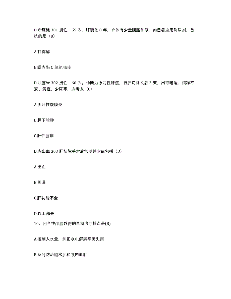 备考2025福建省漳州市华侨医院护士招聘每日一练试卷B卷含答案_第4页