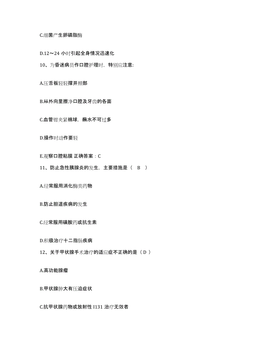 备考2025云南省开远市人民医院护士招聘模拟考试试卷B卷含答案_第3页