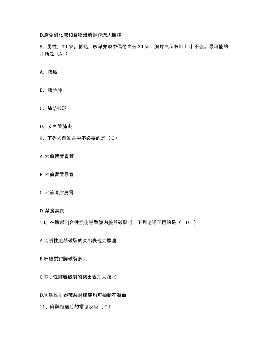 备考2025云南省玉溪市北城中心卫生院护士招聘强化训练试卷A卷附答案_第3页