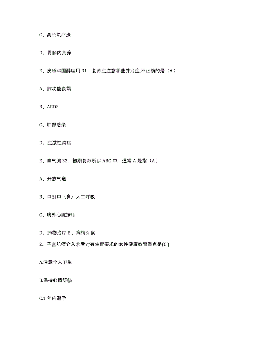 备考2025吉林省伊通满族自治县中医院护士招聘模拟考试试卷A卷含答案_第2页