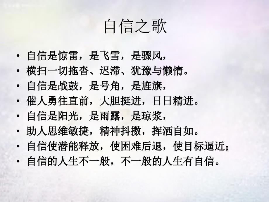 七年级政治下册第二课第3框唱响自信之歌课件新人教版_第2页