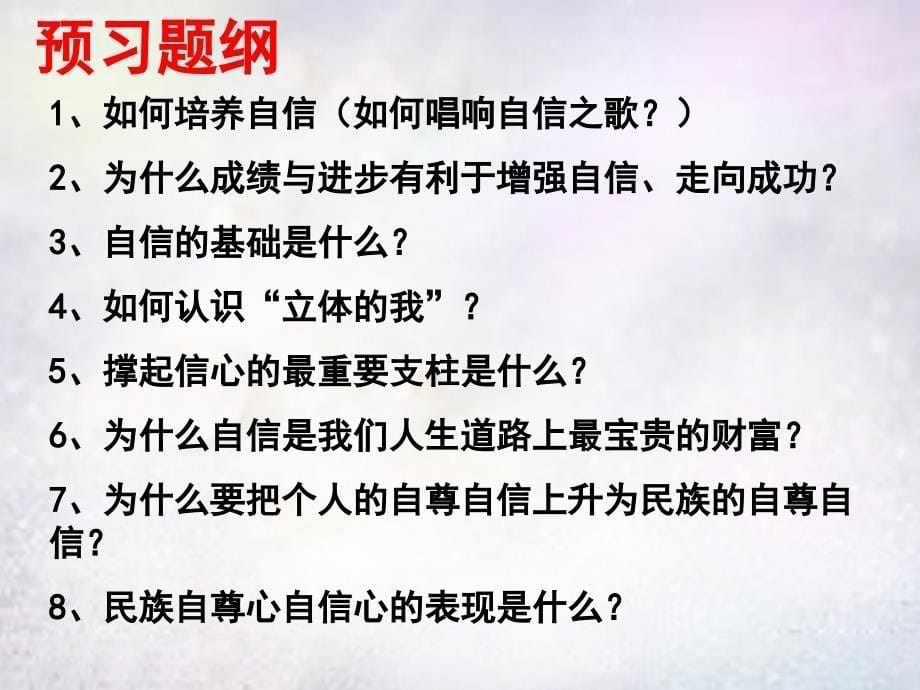 七年级政治下册第二课第3框唱响自信之歌课件新人教版_第5页