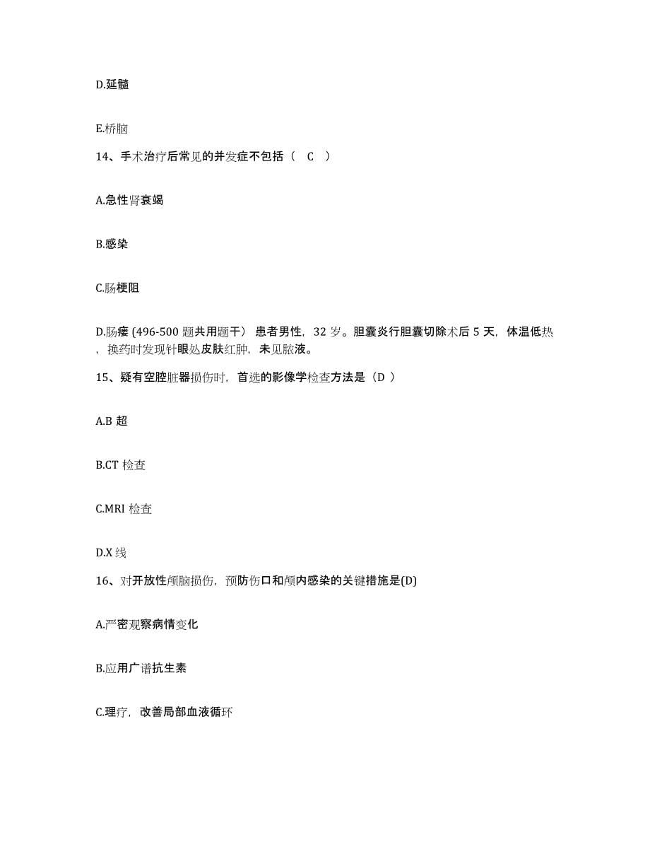 备考2025福建省大田县中医院护士招聘测试卷(含答案)_第5页