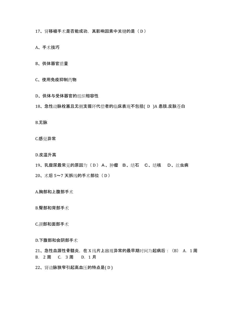 备考2025上海市杨浦区精神卫生中心护士招聘提升训练试卷B卷附答案_第5页