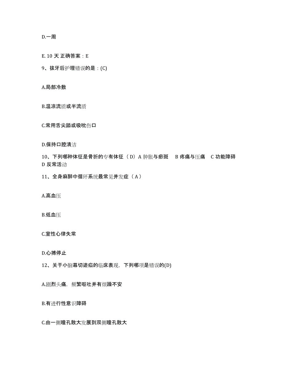 备考2025福建省厦门市鹭海医院护士招聘过关检测试卷B卷附答案_第3页