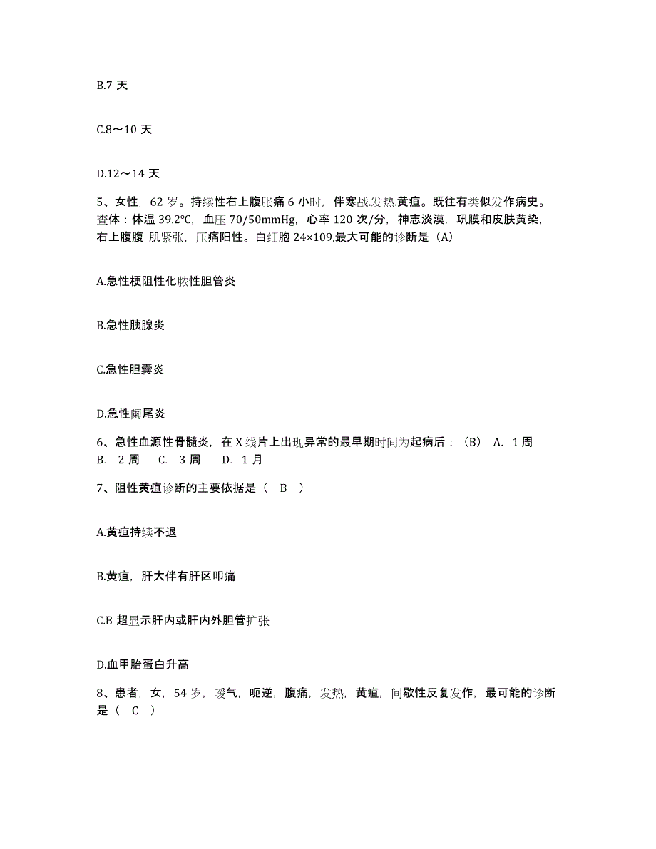 备考2025贵州省毕节市毕节地区医院护士招聘题库附答案（基础题）_第2页