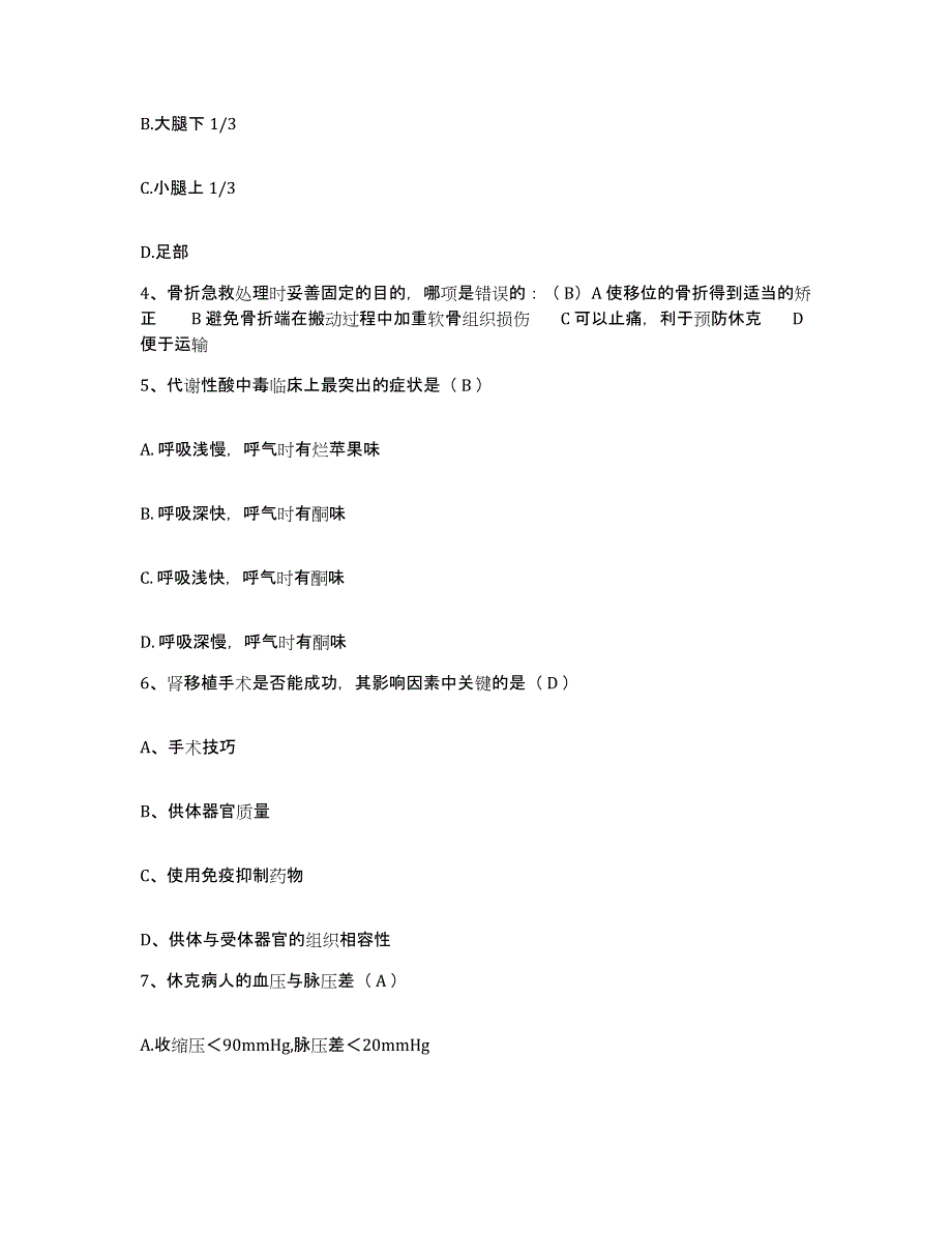 备考2025上海市长宁区光华中西医结合医院护士招聘真题练习试卷A卷附答案_第2页